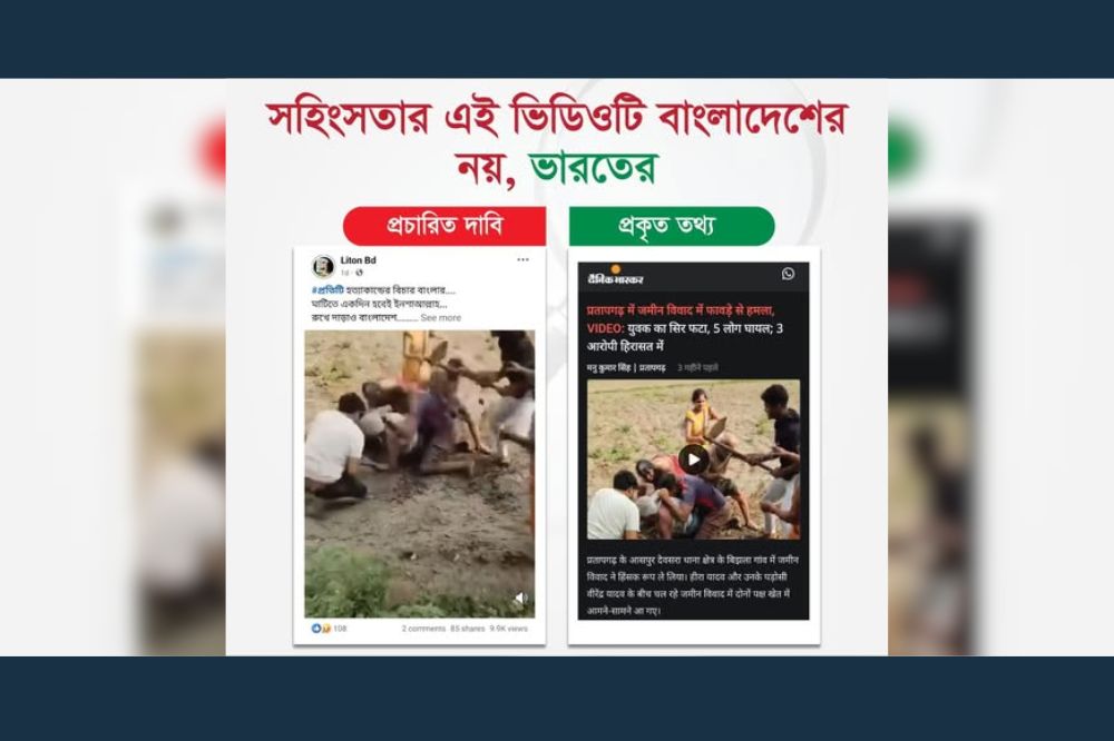 সহিংসতার এই ভিডিওটি বাংলাদেশের নয়, ভারতের